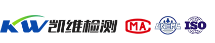凱維檢測(cè)-青海省第三方權(quán)威檢測(cè)機(jī)構(gòu)！